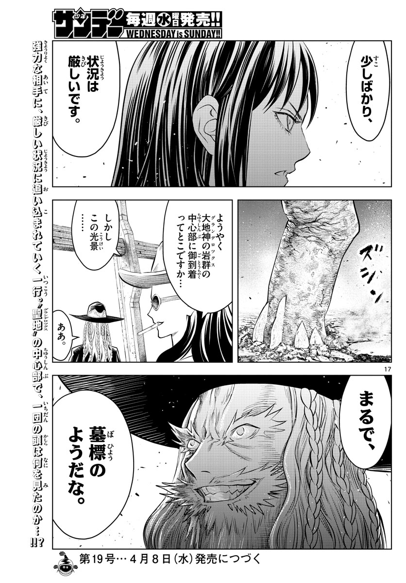 蒼穹のアリアドネ 第107話 - Page 17