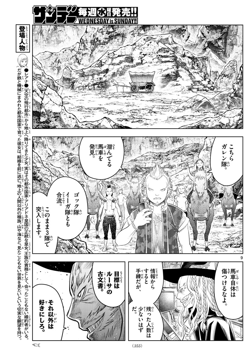 蒼穹のアリアドネ 第107話 - Page 9