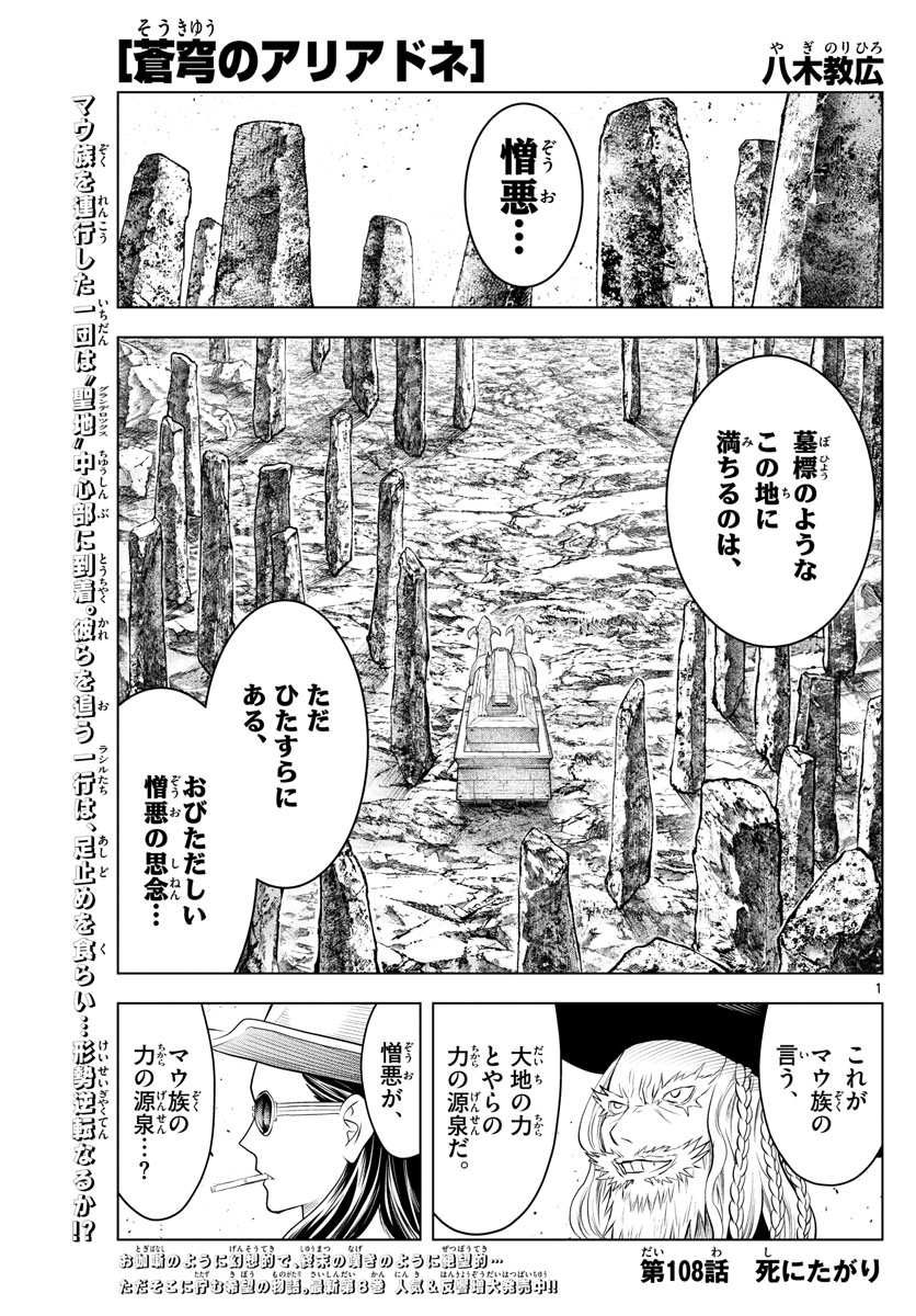 蒼穹のアリアドネ 第108話 - Page 1