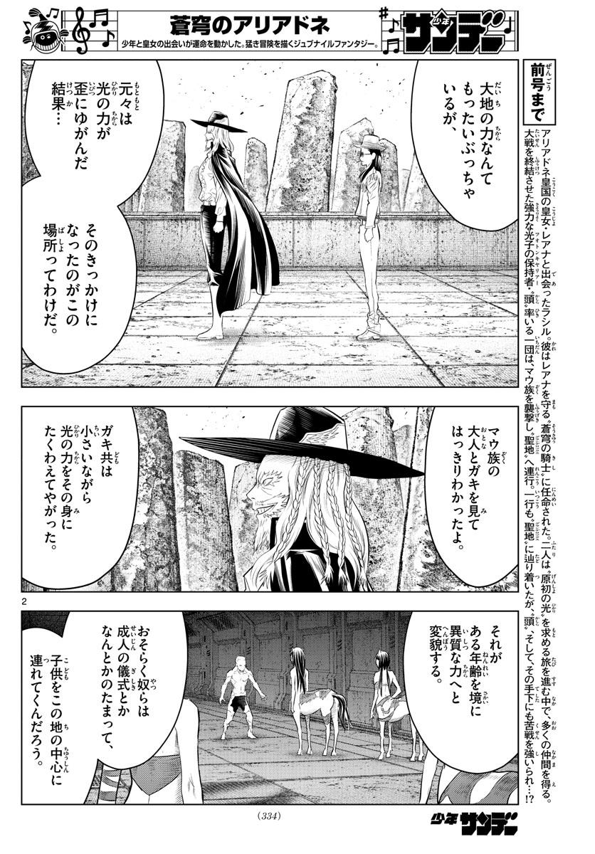 蒼穹のアリアドネ 第108話 - Page 2