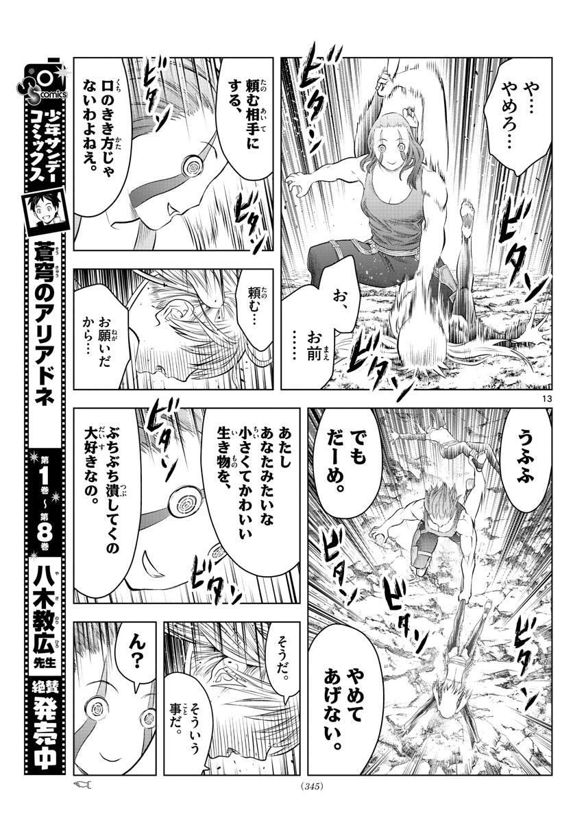 蒼穹のアリアドネ 第108話 - Page 13