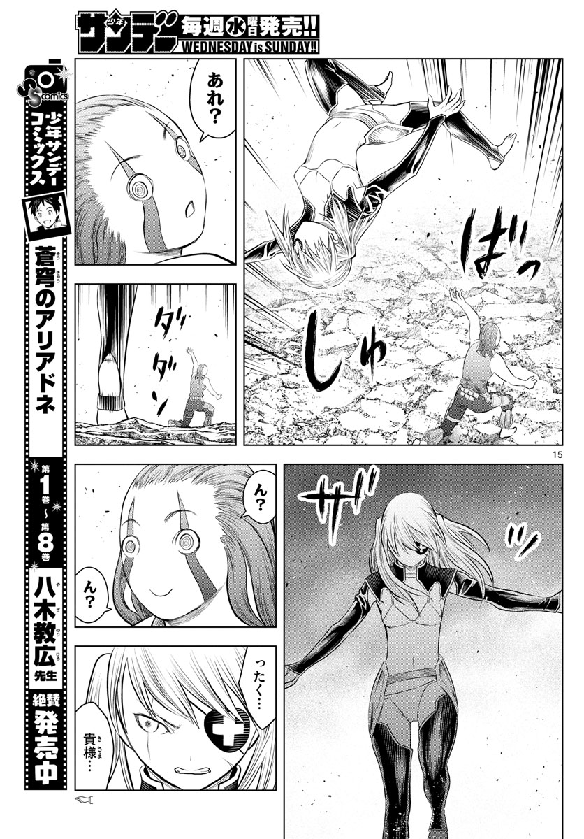 蒼穹のアリアドネ 第108話 - Page 15