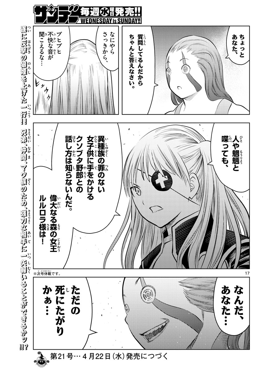 蒼穹のアリアドネ 第108話 - Page 17