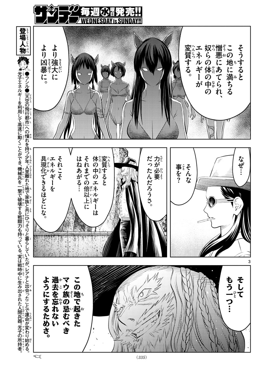 蒼穹のアリアドネ 第108話 - Page 3