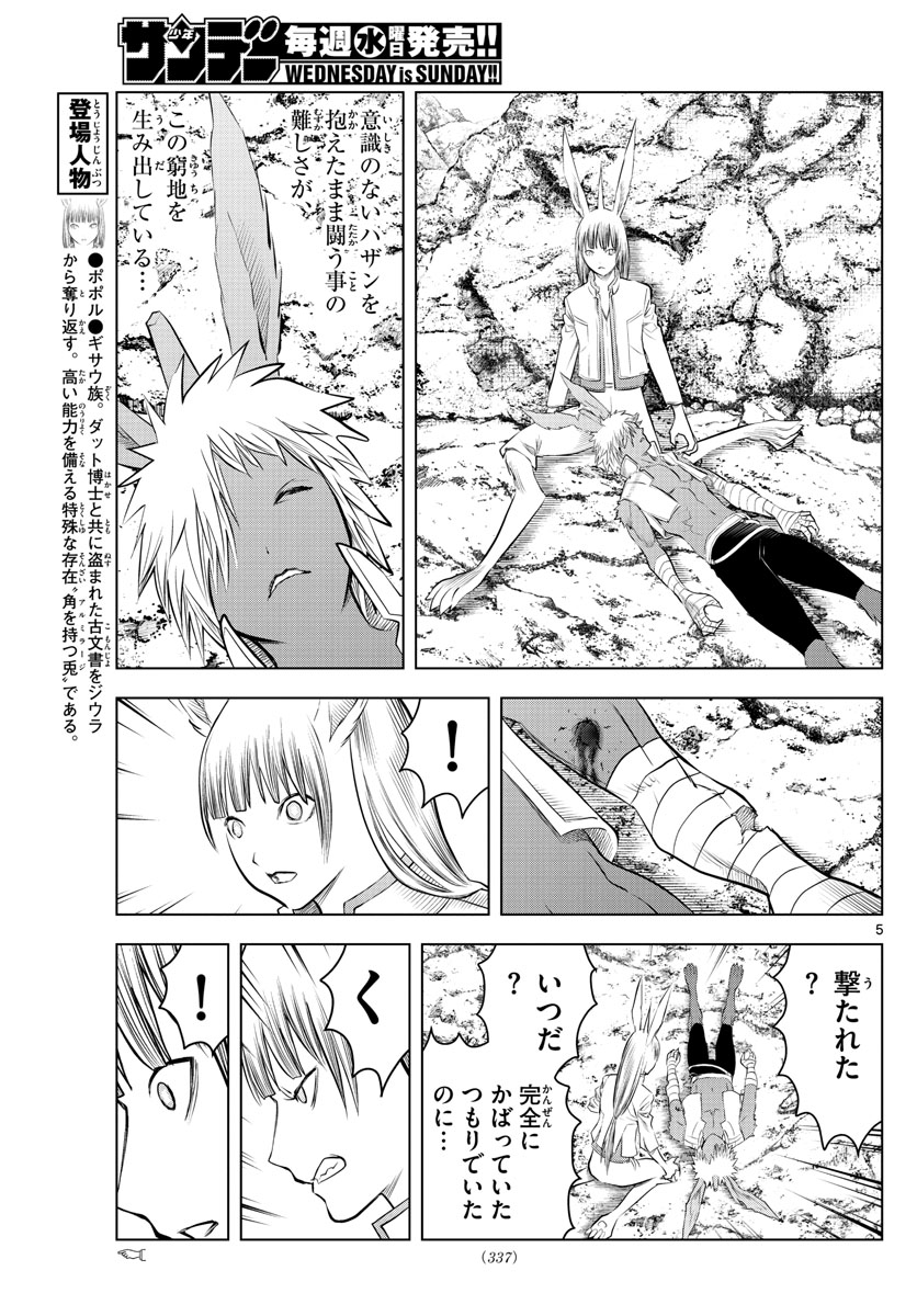 蒼穹のアリアドネ 第108話 - Page 5