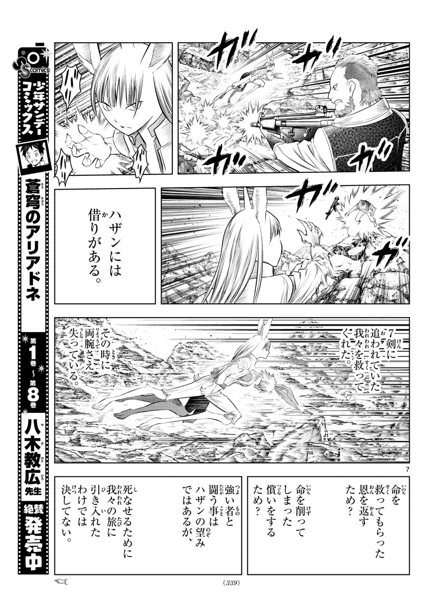 蒼穹のアリアドネ 第108話 - Page 7