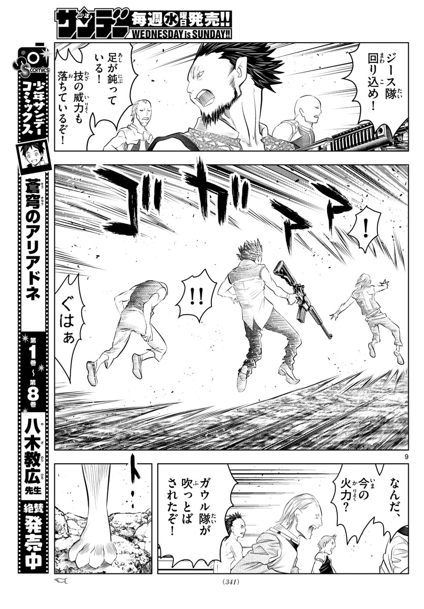 蒼穹のアリアドネ 第108話 - Page 9