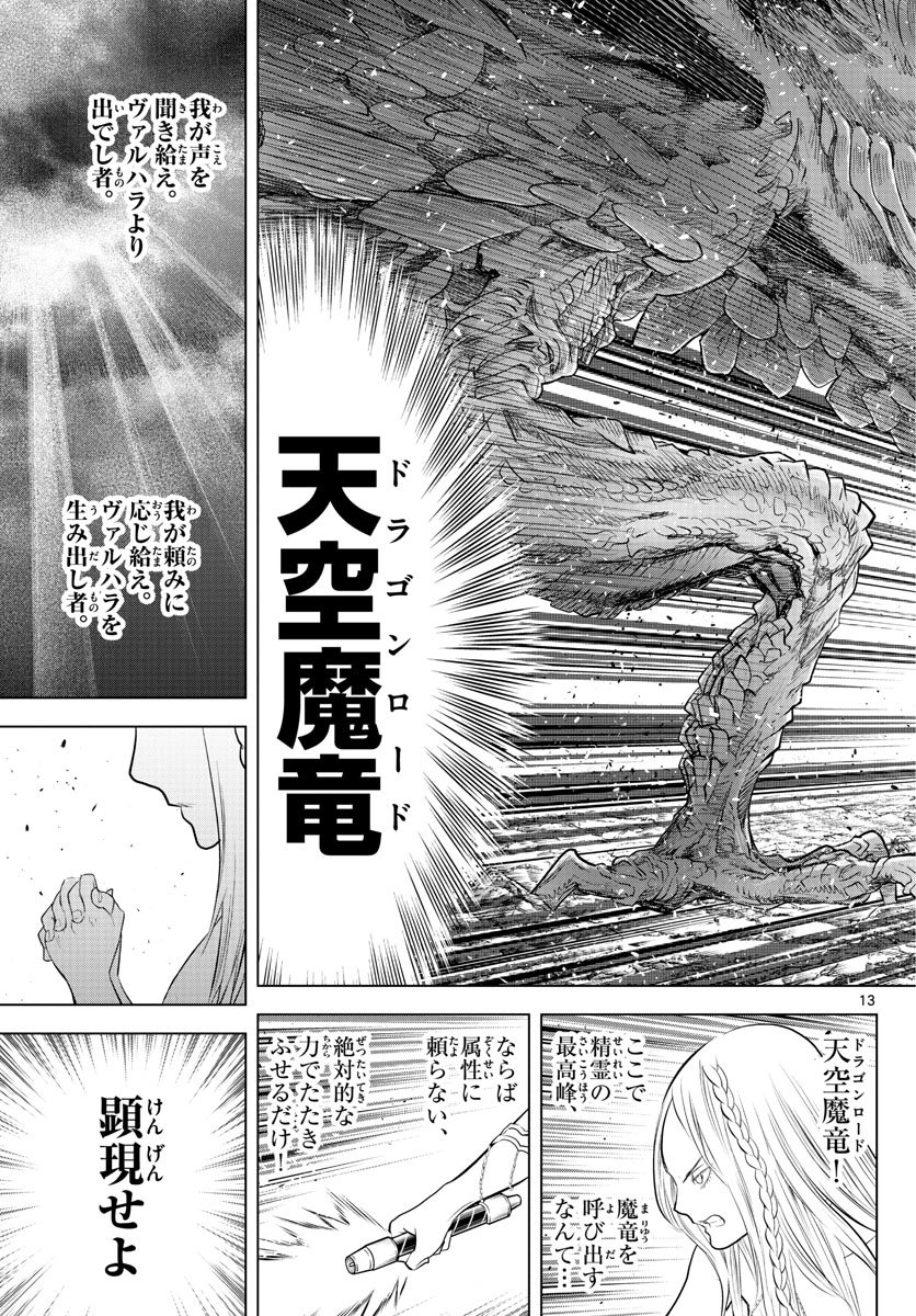 蒼穹のアリアドネ 第109話 - Page 13