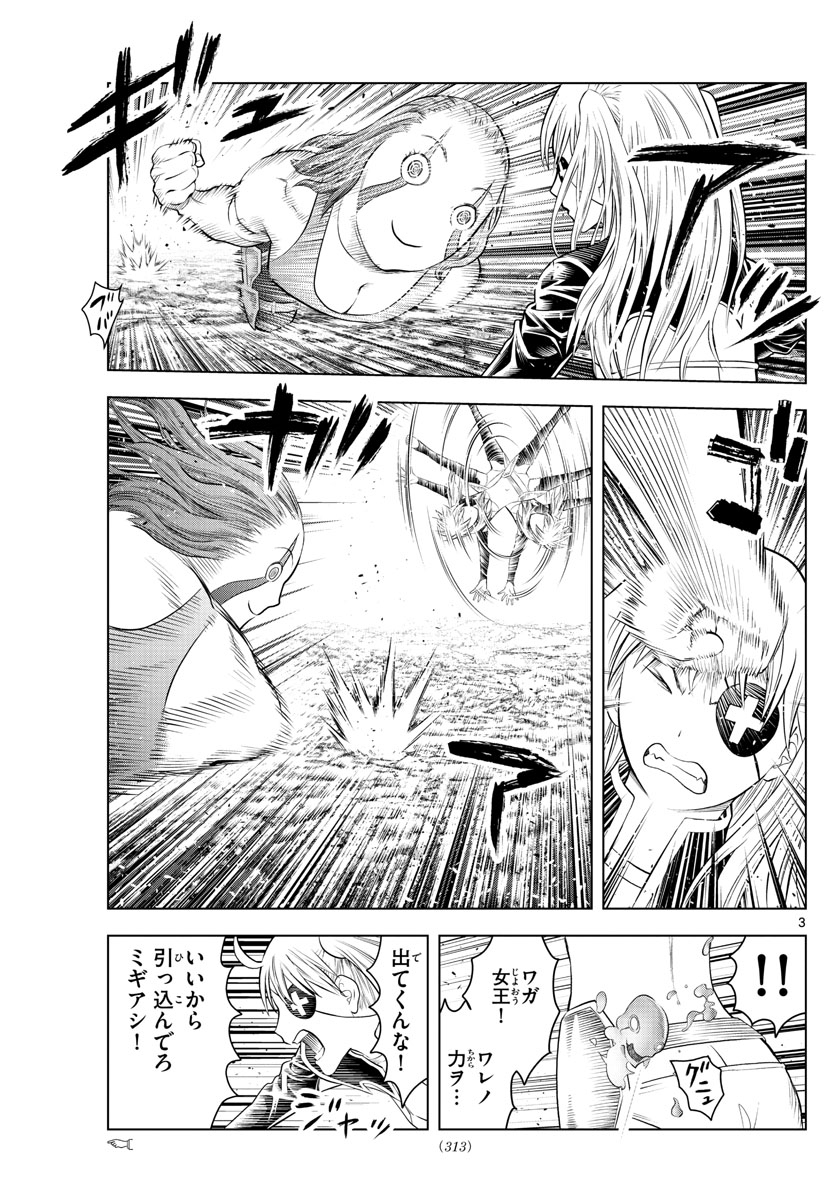 蒼穹のアリアドネ 第109話 - Page 3