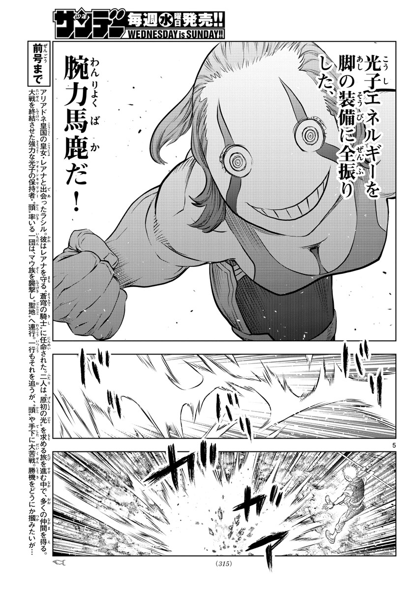 蒼穹のアリアドネ 第109話 - Page 5
