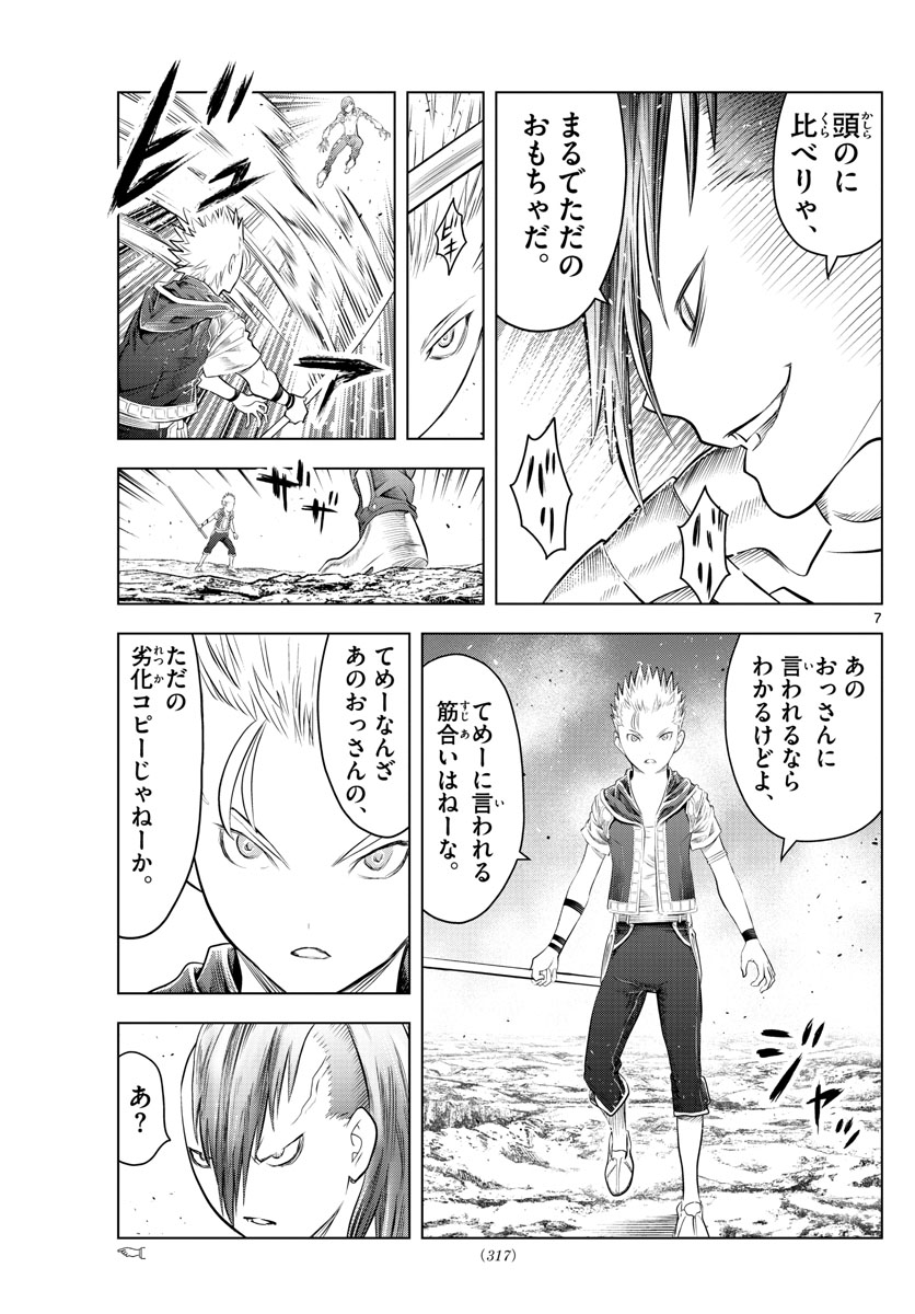 蒼穹のアリアドネ 第109話 - Page 7