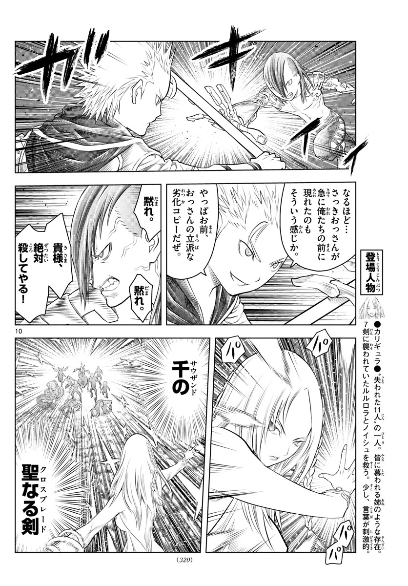 蒼穹のアリアドネ 第109話 - Page 10