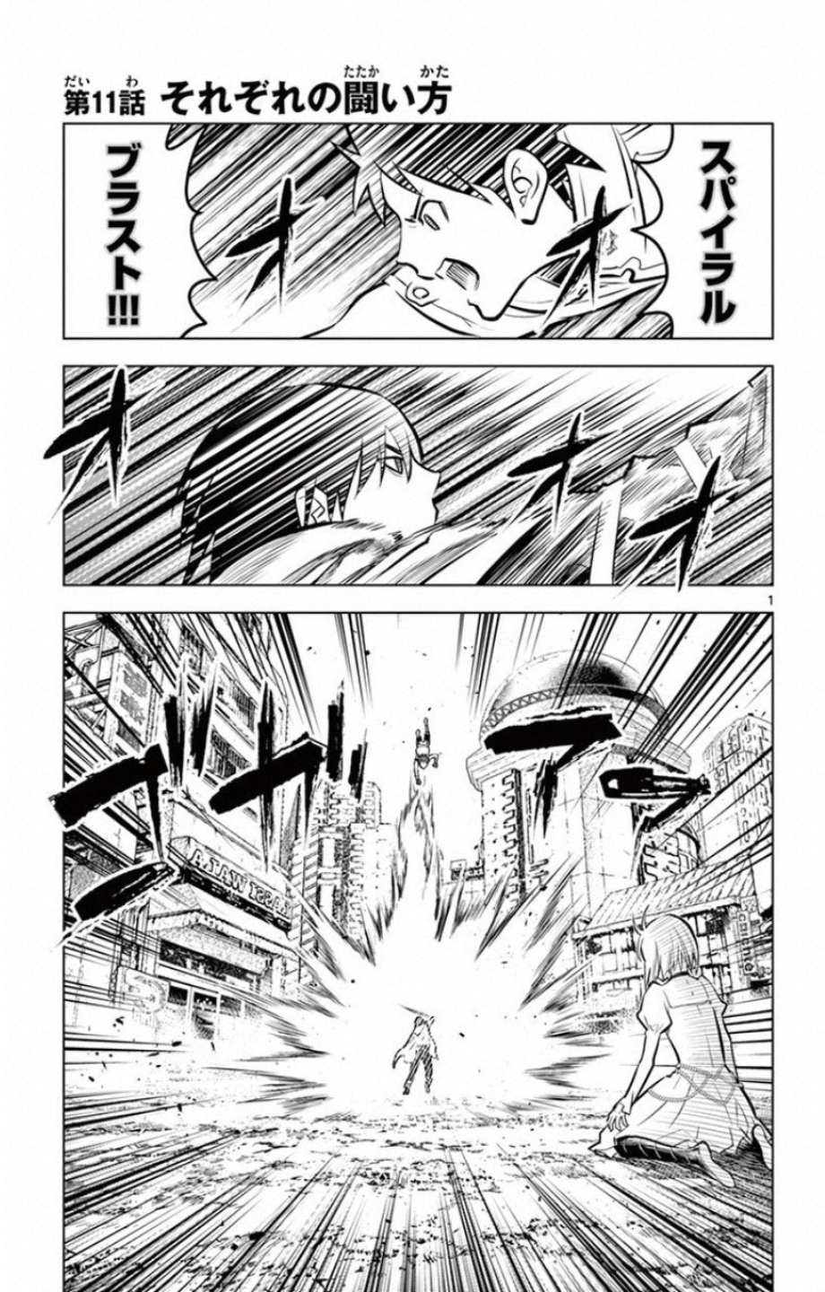 蒼穹のアリアドネ 第11話 - Page 1