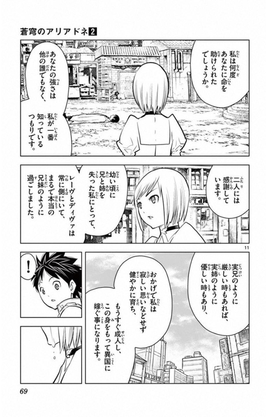 蒼穹のアリアドネ 第11話 - Page 11