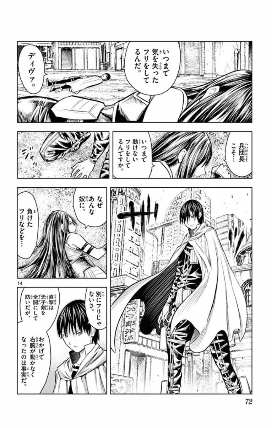蒼穹のアリアドネ 第11話 - Page 14