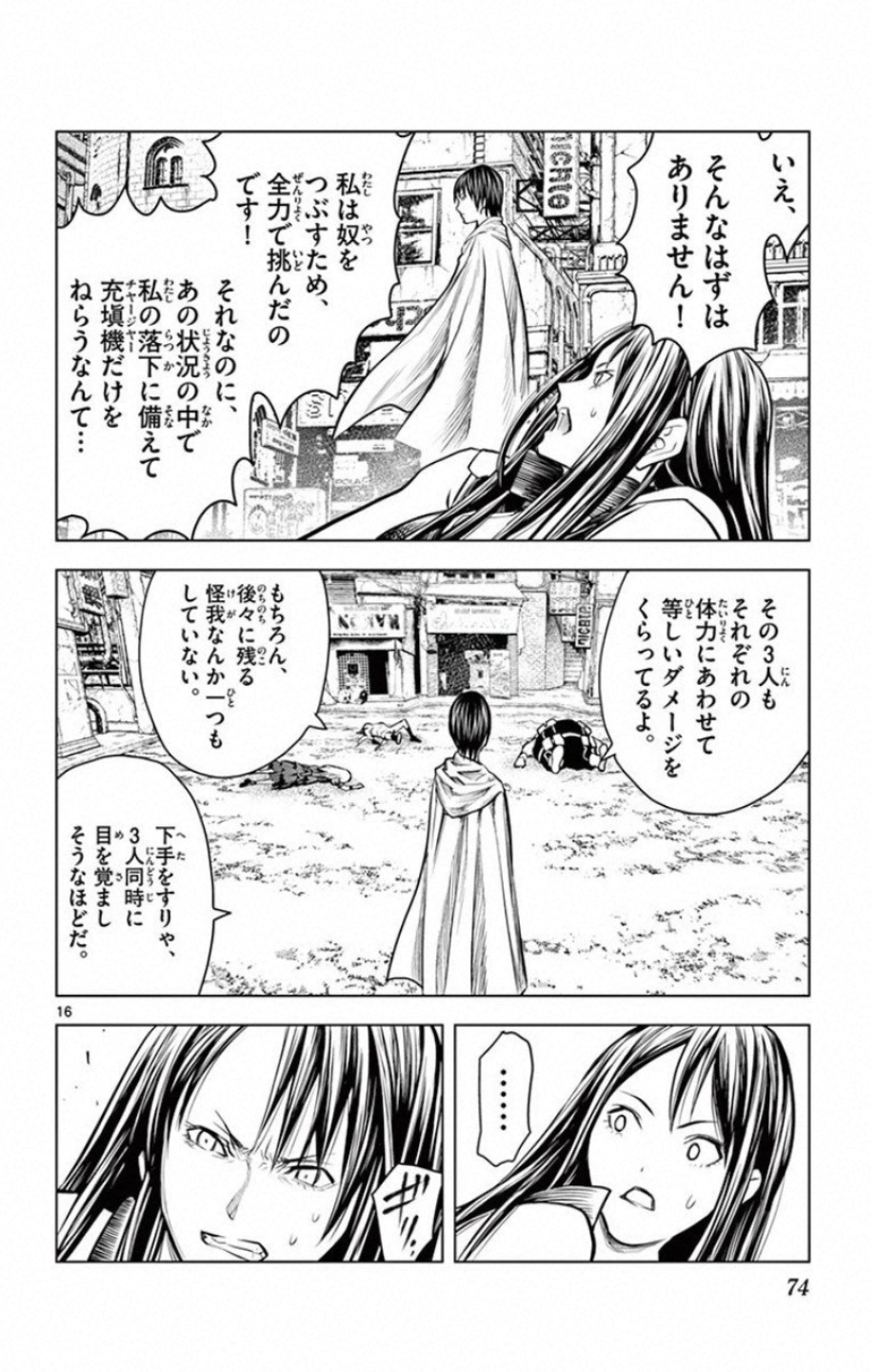 蒼穹のアリアドネ 第11話 - Page 16
