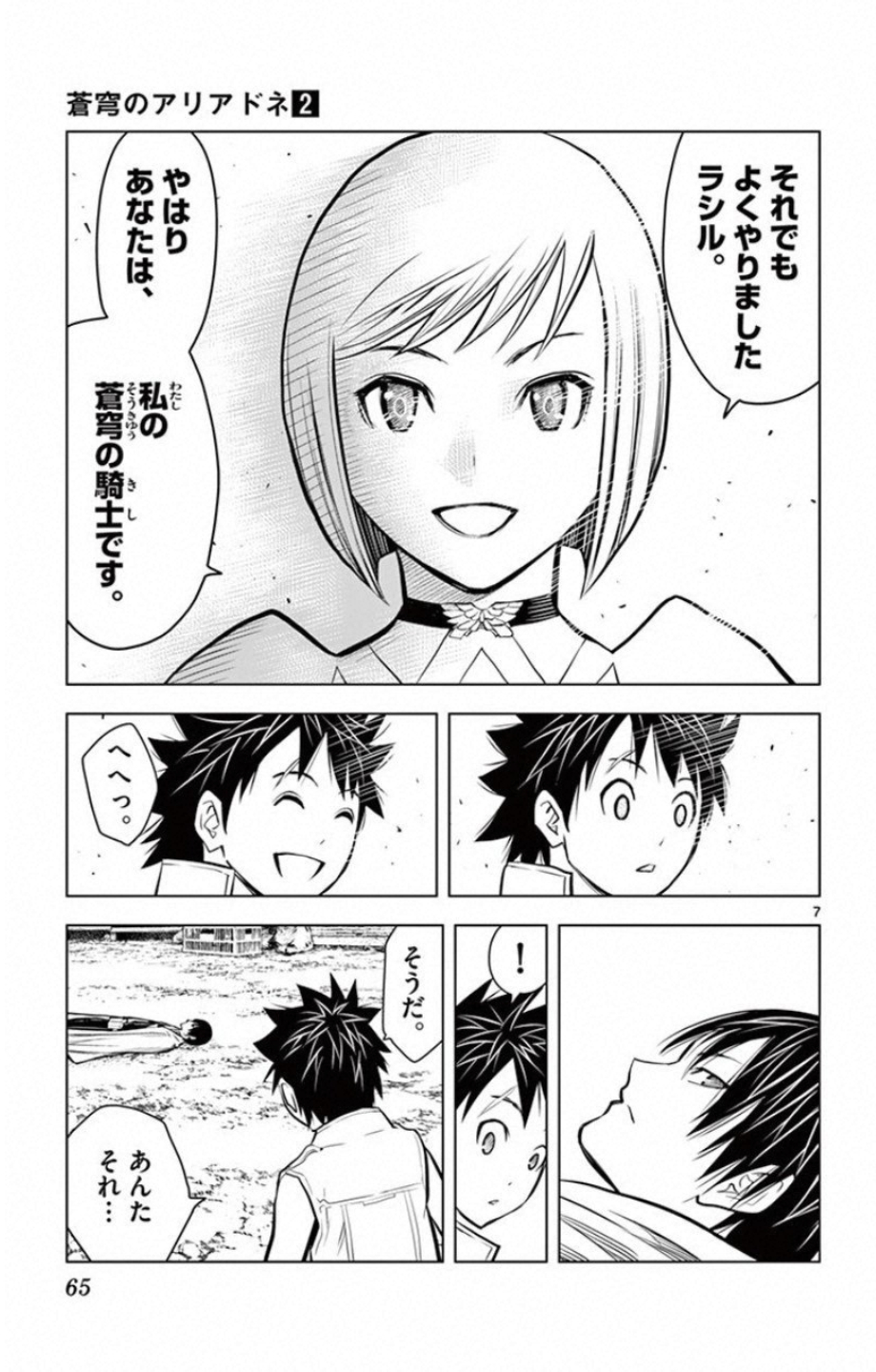 蒼穹のアリアドネ 第11話 - Page 7