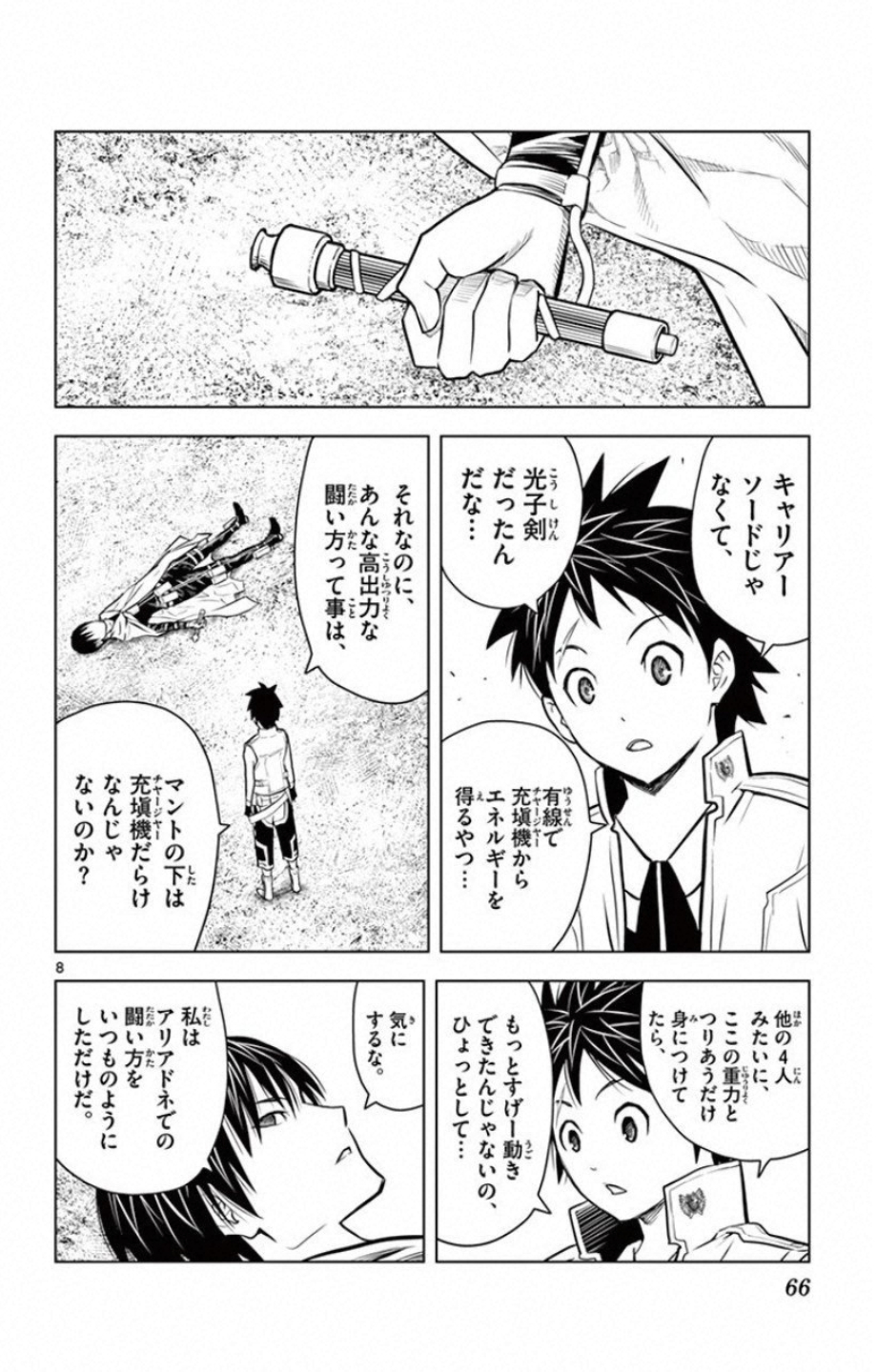 蒼穹のアリアドネ 第11話 - Page 8