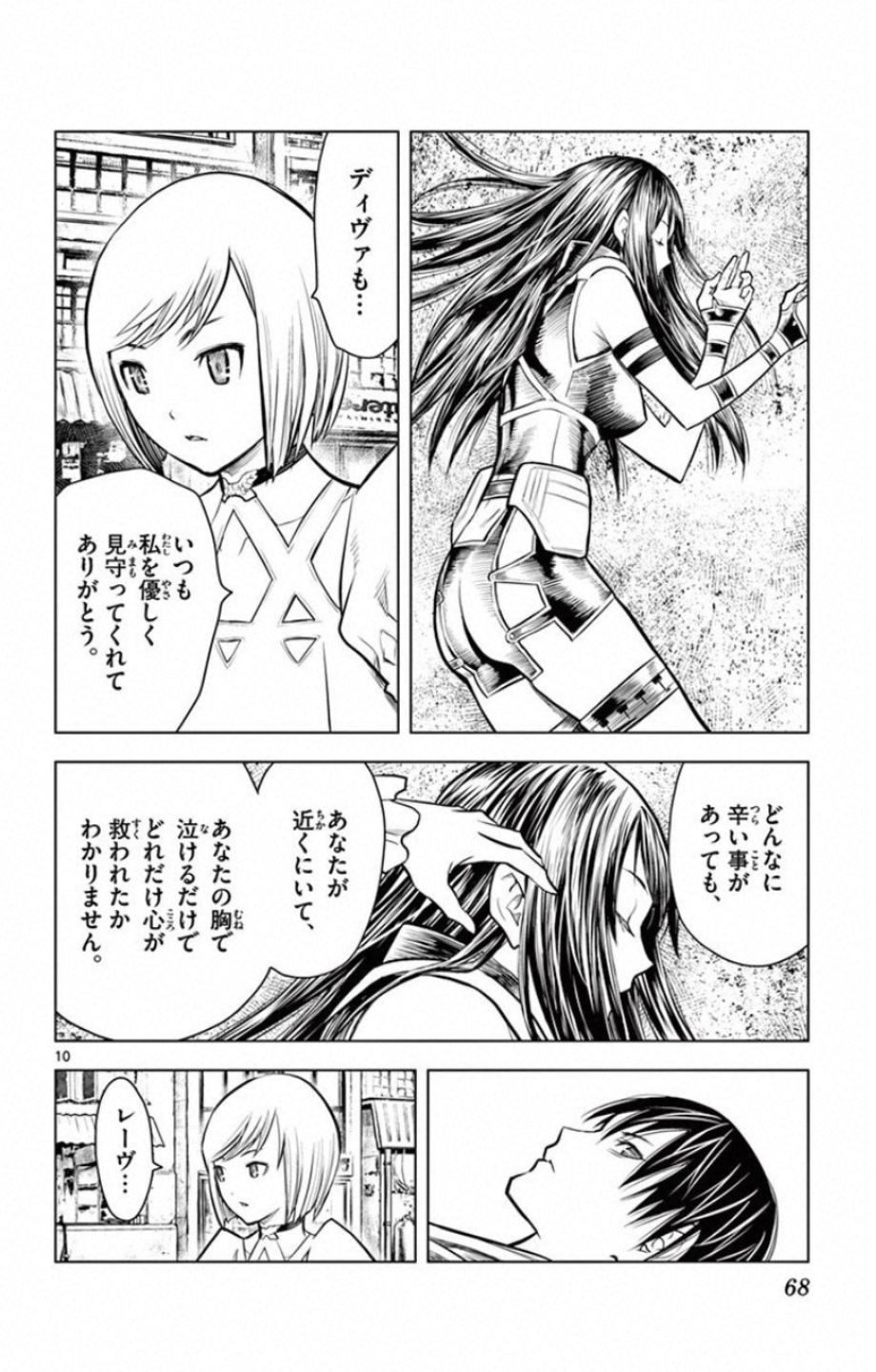 蒼穹のアリアドネ 第11話 - Page 10