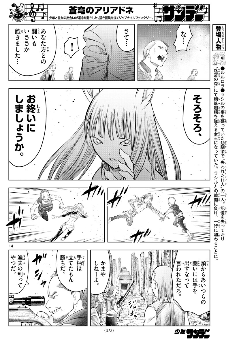 蒼穹のアリアドネ 第110話 - Page 14