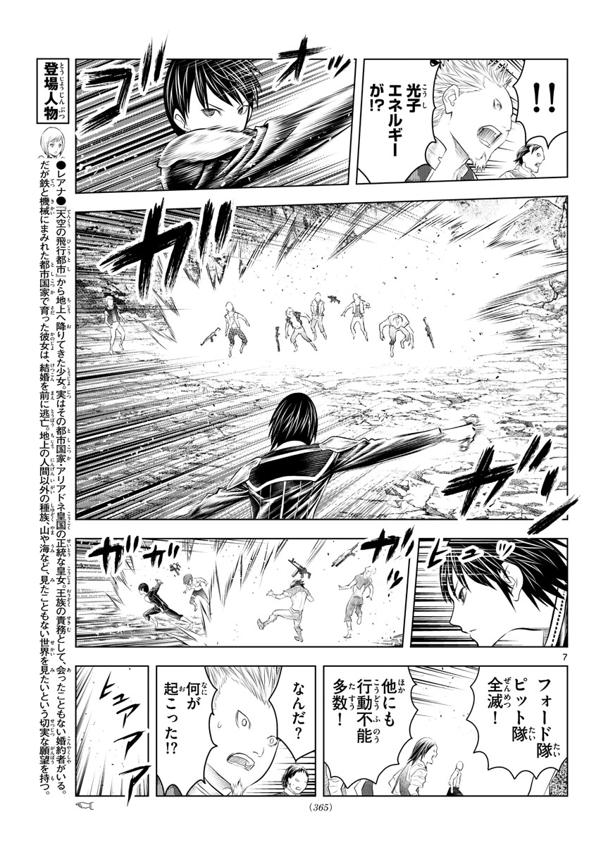 蒼穹のアリアドネ 第110話 - Page 7