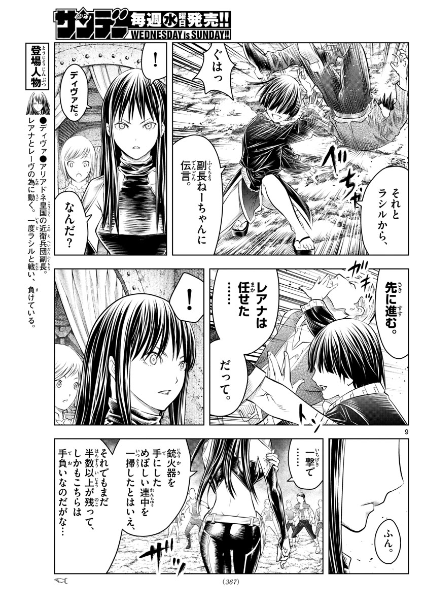 蒼穹のアリアドネ 第110話 - Page 9