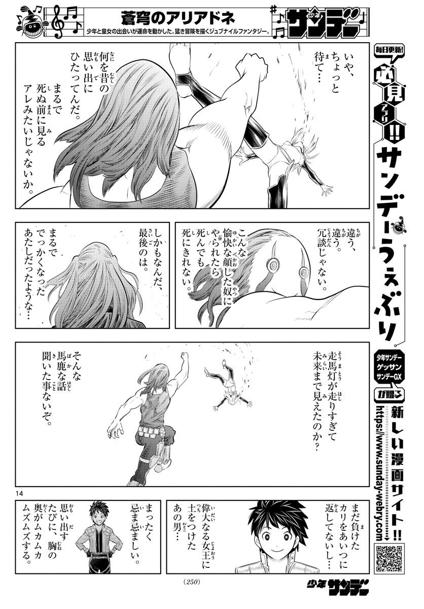 蒼穹のアリアドネ 第111話 - Page 14