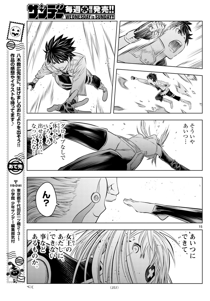 蒼穹のアリアドネ 第111話 - Page 15