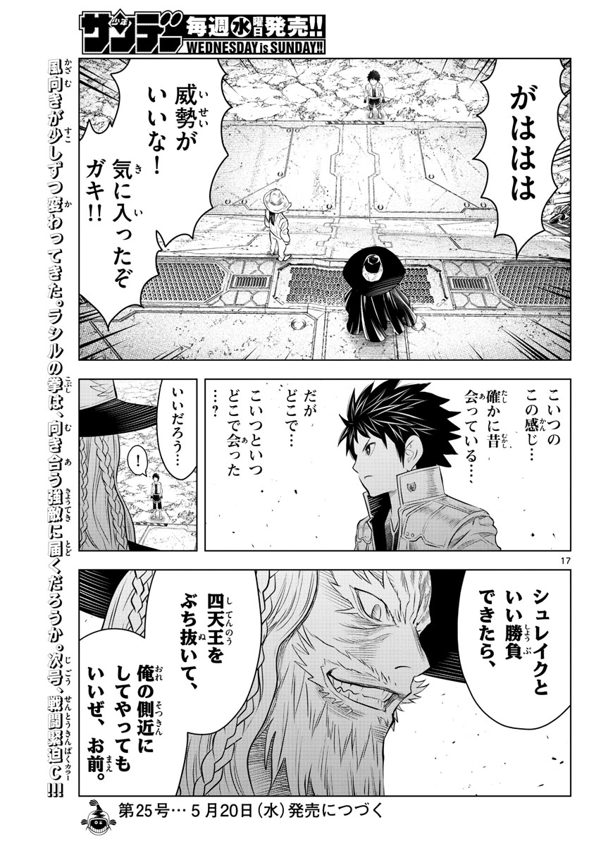 蒼穹のアリアドネ 第111話 - Page 17