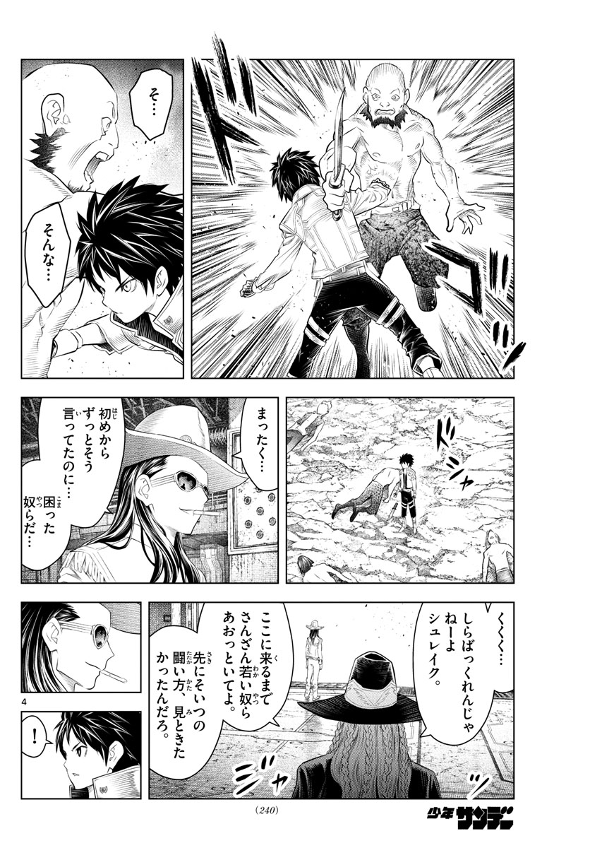 蒼穹のアリアドネ 第111話 - Page 4