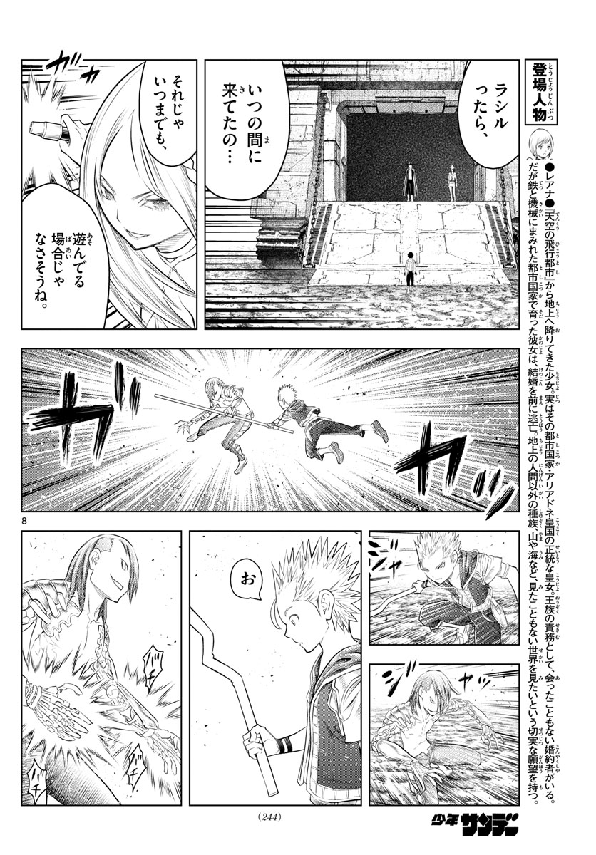 蒼穹のアリアドネ 第111話 - Page 8