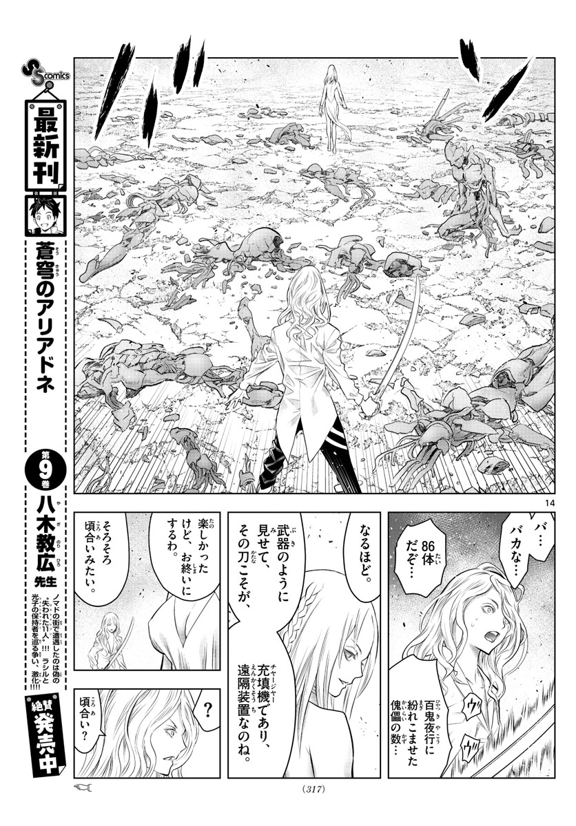 蒼穹のアリアドネ 第112話 - Page 14