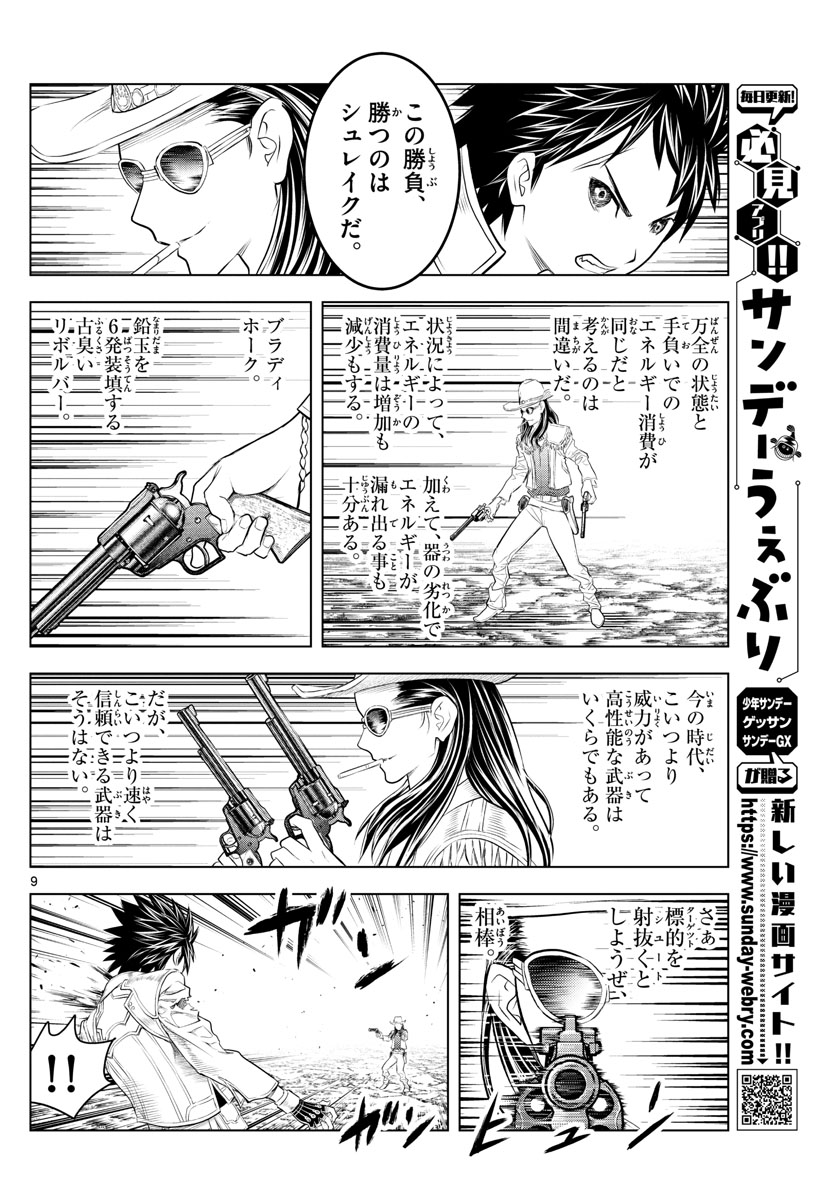蒼穹のアリアドネ 第112話 - Page 9