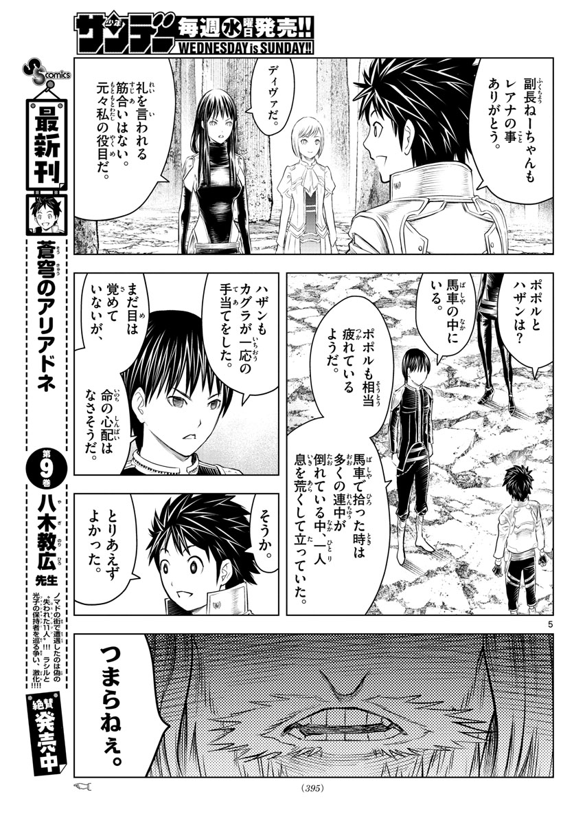 蒼穹のアリアドネ 第113話 - Page 5