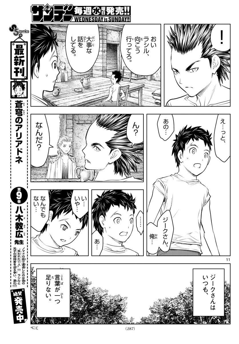 蒼穹のアリアドネ 第114話 - Page 11