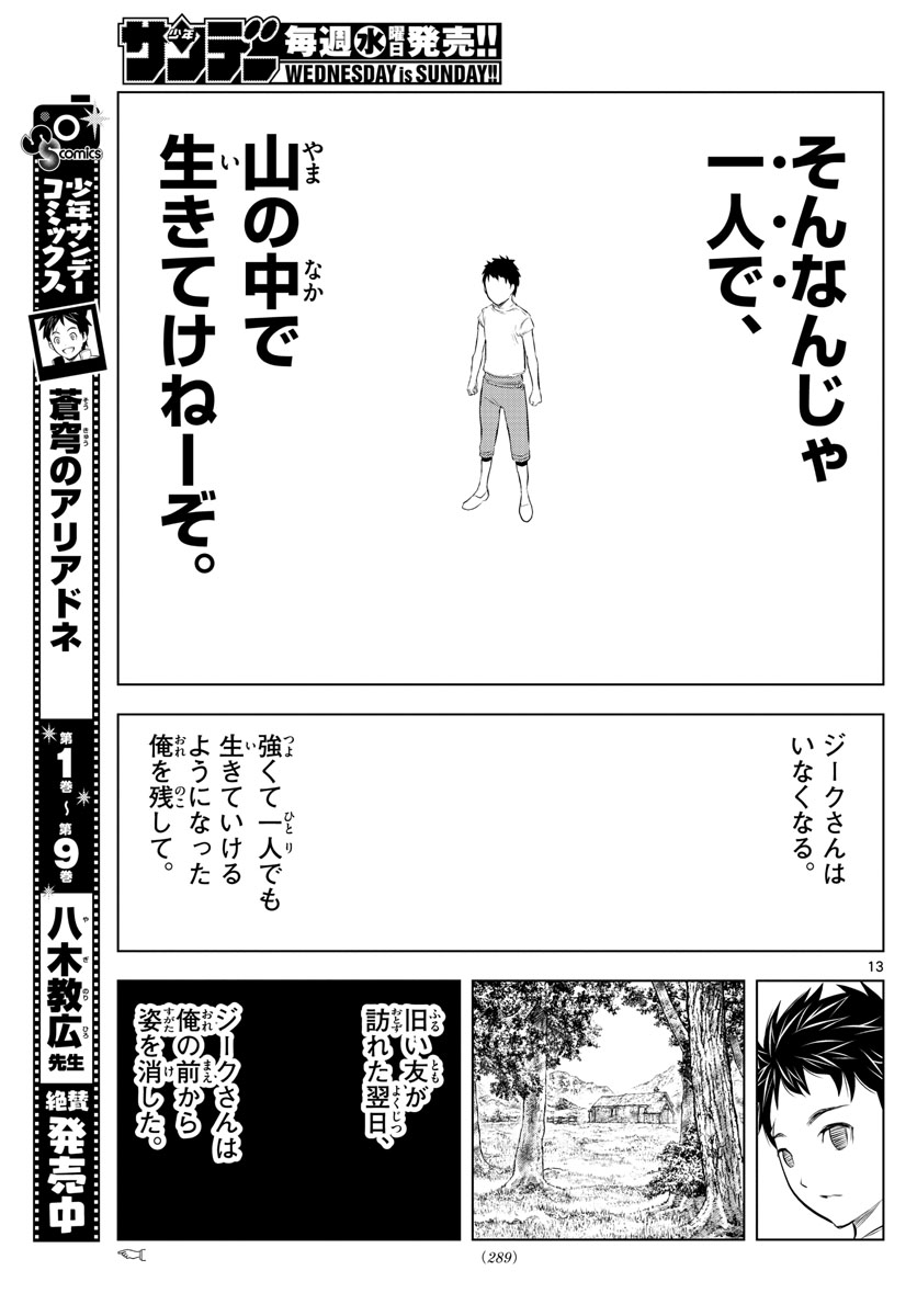蒼穹のアリアドネ 第114話 - Page 13