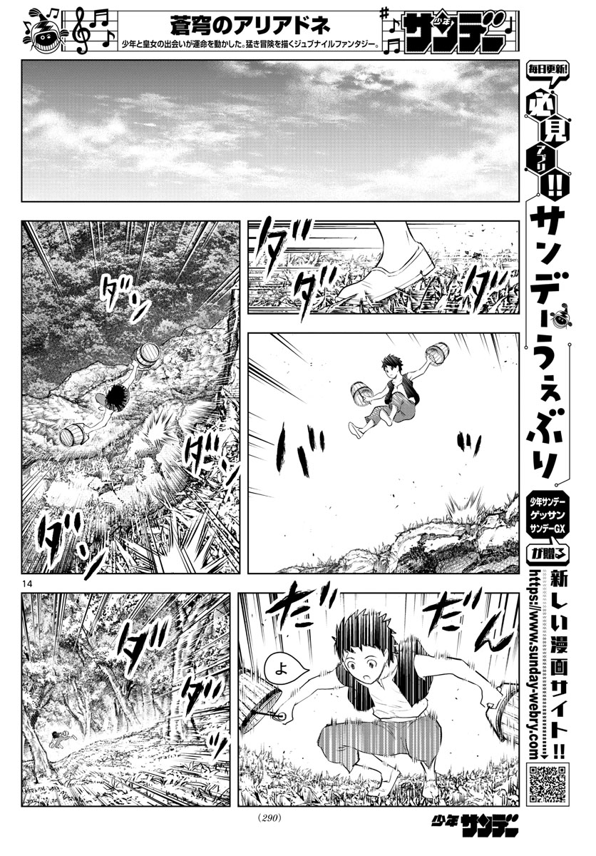 蒼穹のアリアドネ 第114話 - Page 14