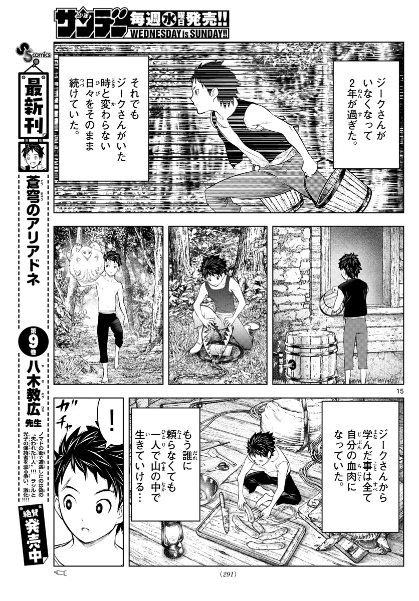 蒼穹のアリアドネ 第114話 - Page 15