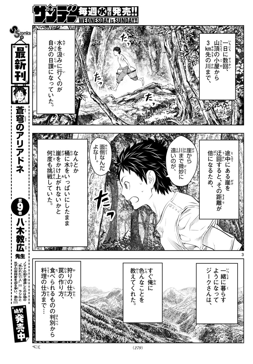 蒼穹のアリアドネ 第114話 - Page 3