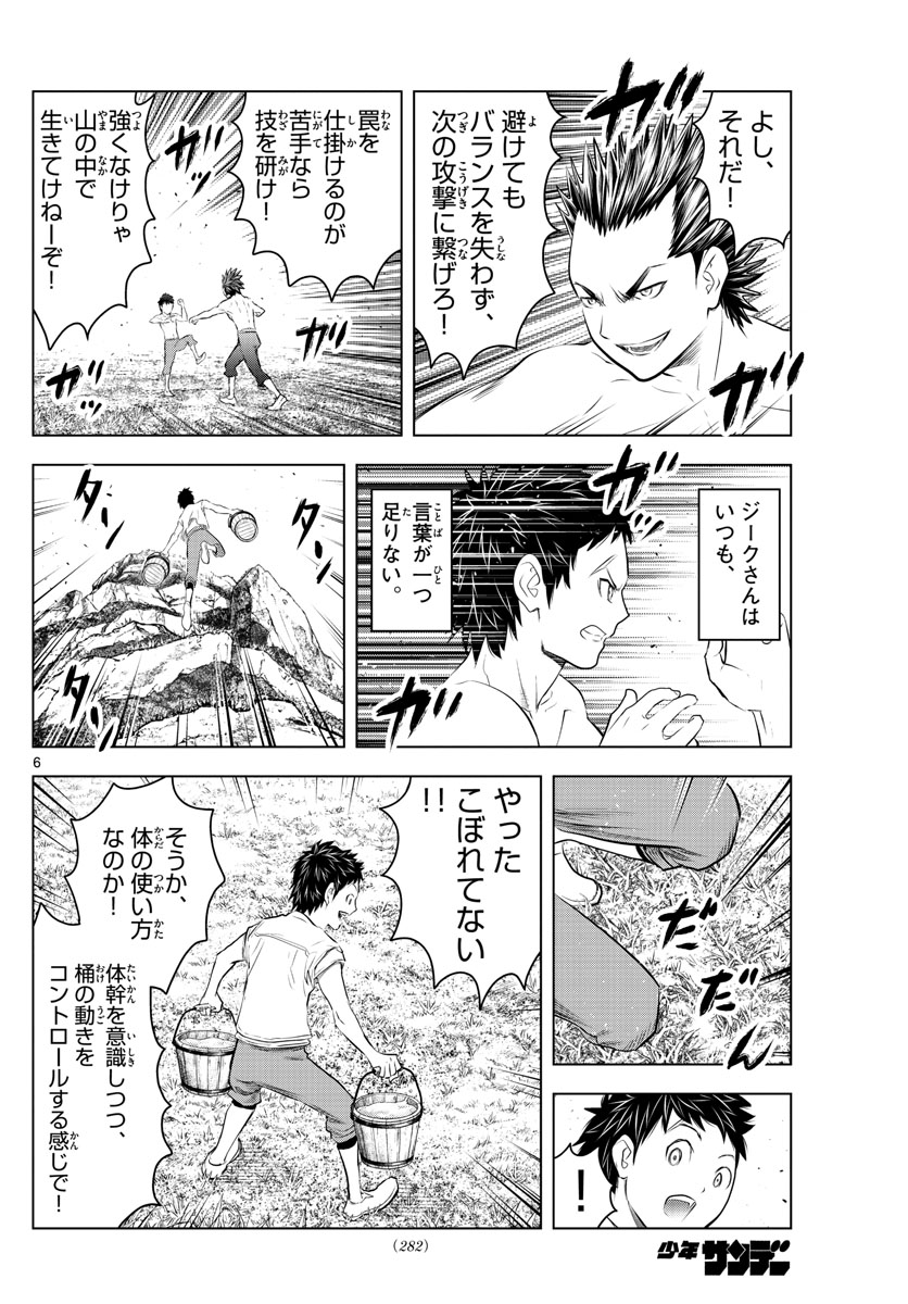 蒼穹のアリアドネ 第114話 - Page 6