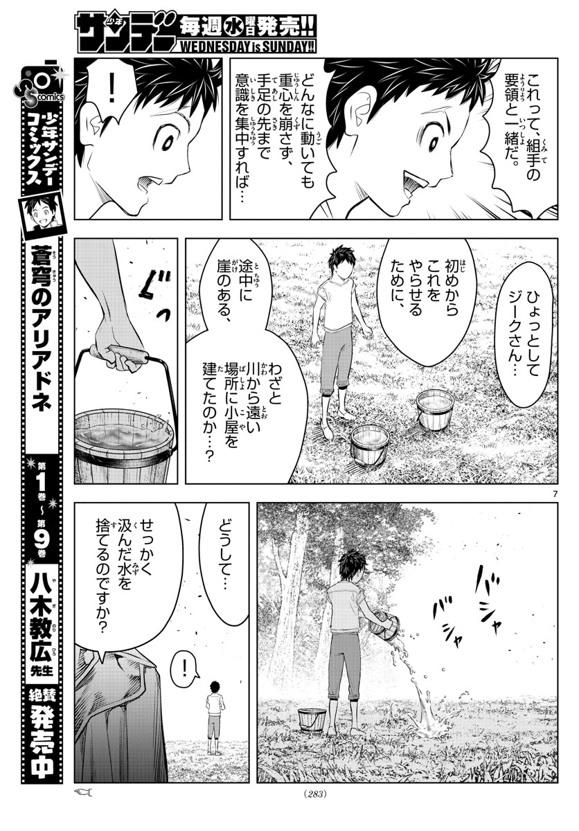 蒼穹のアリアドネ 第114話 - Page 7