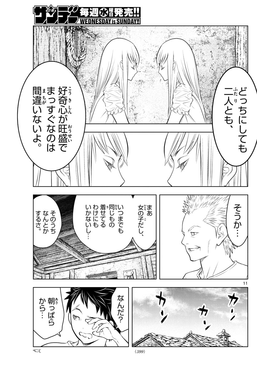 蒼穹のアリアドネ 第115話 - Page 11