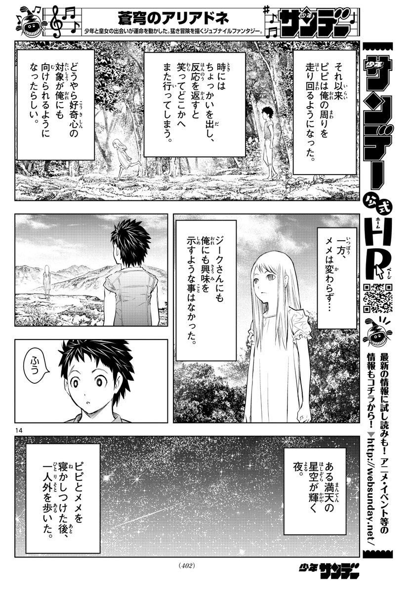 蒼穹のアリアドネ 第115話 - Page 14