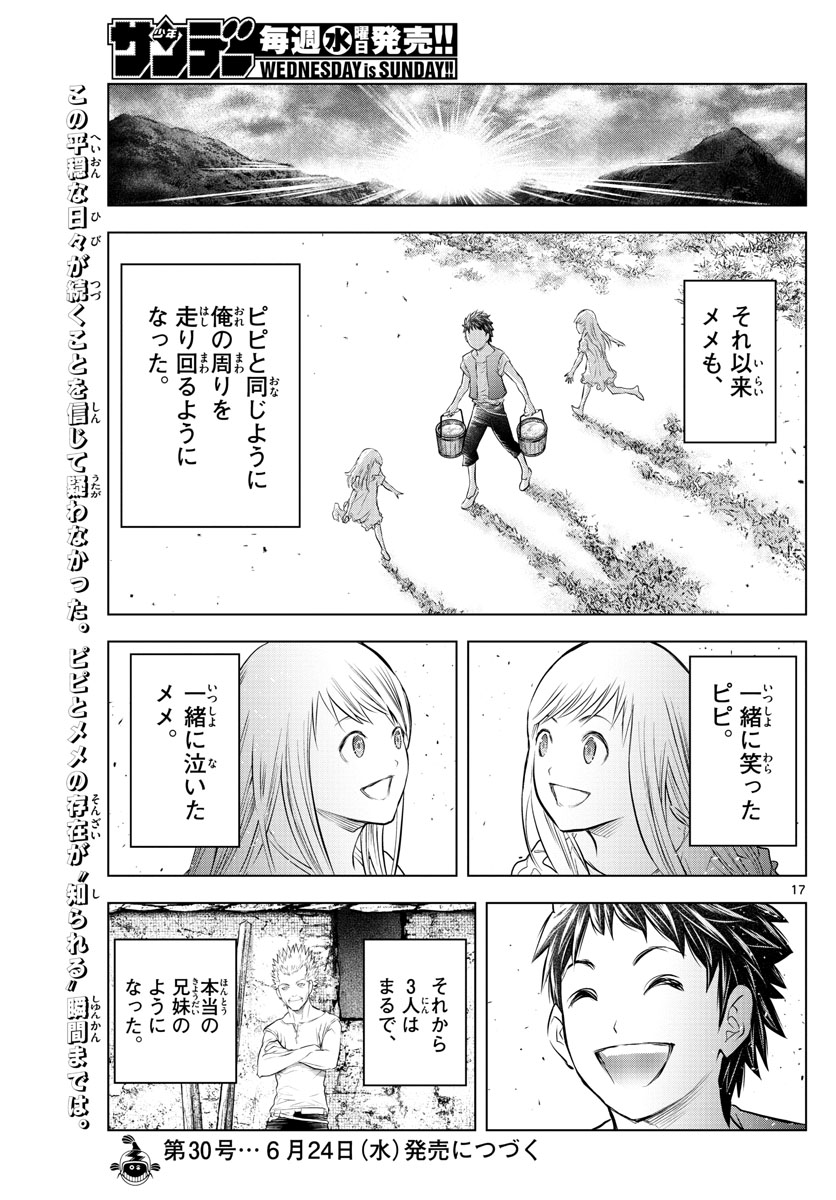 蒼穹のアリアドネ 第115話 - Page 17