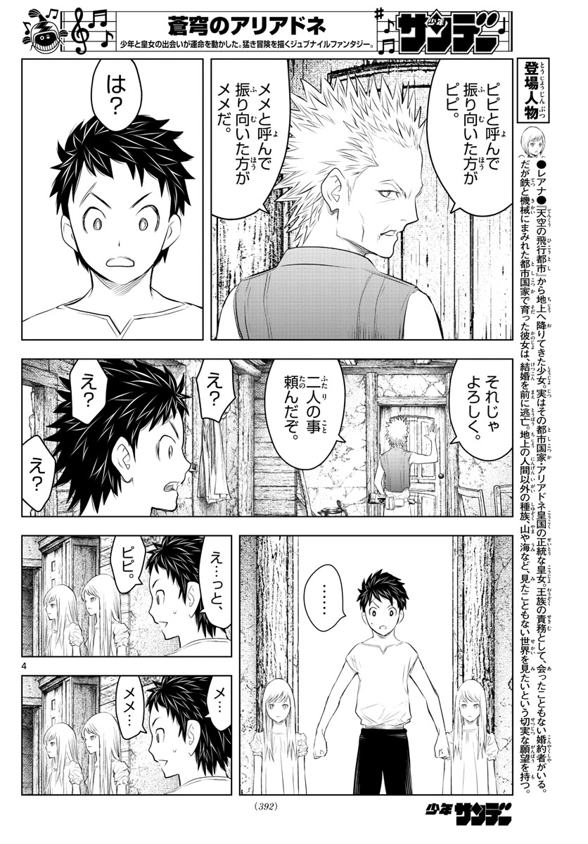 蒼穹のアリアドネ 第115話 - Page 4