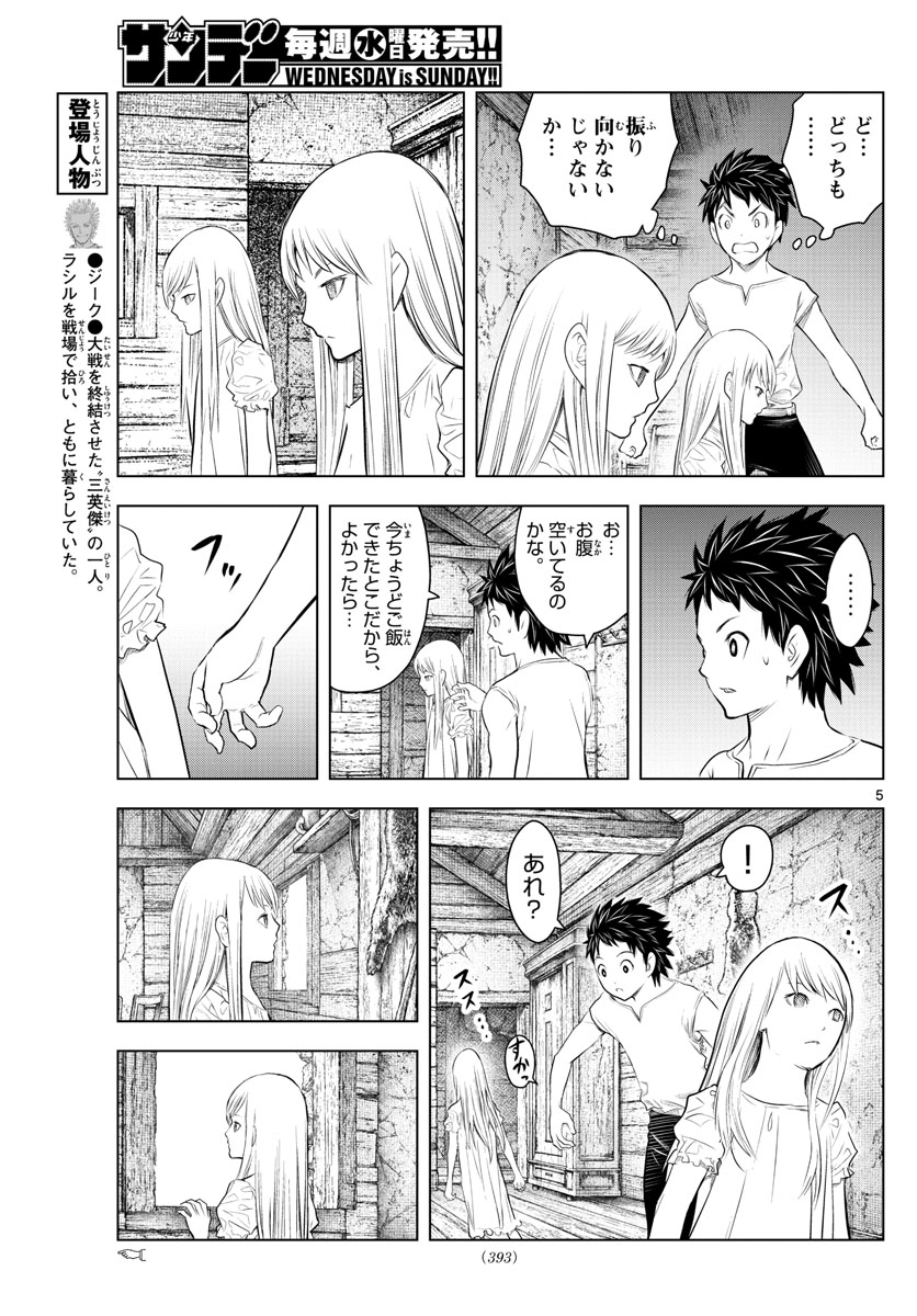 蒼穹のアリアドネ 第115話 - Page 5