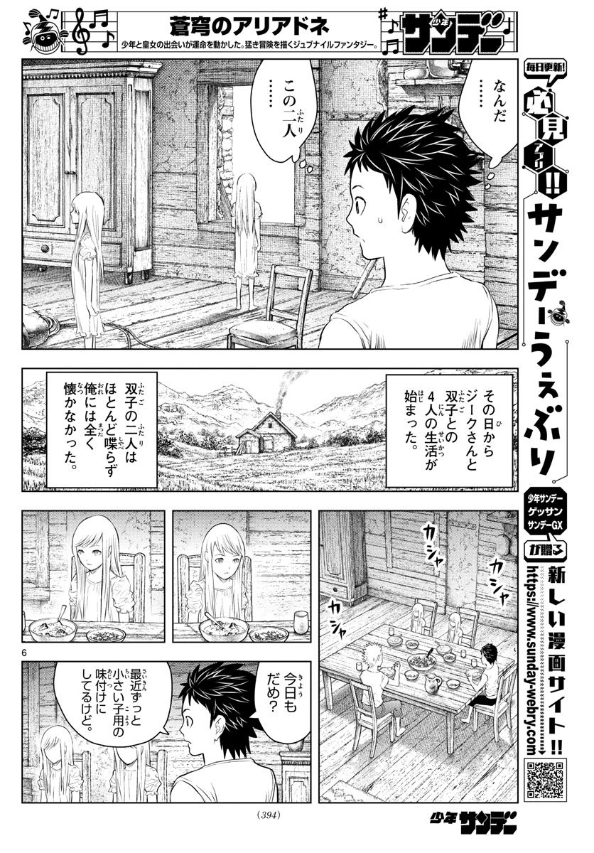 蒼穹のアリアドネ 第115話 - Page 6
