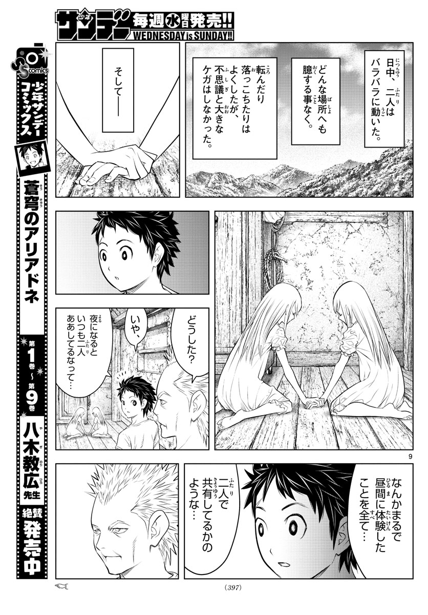 蒼穹のアリアドネ 第115話 - Page 9