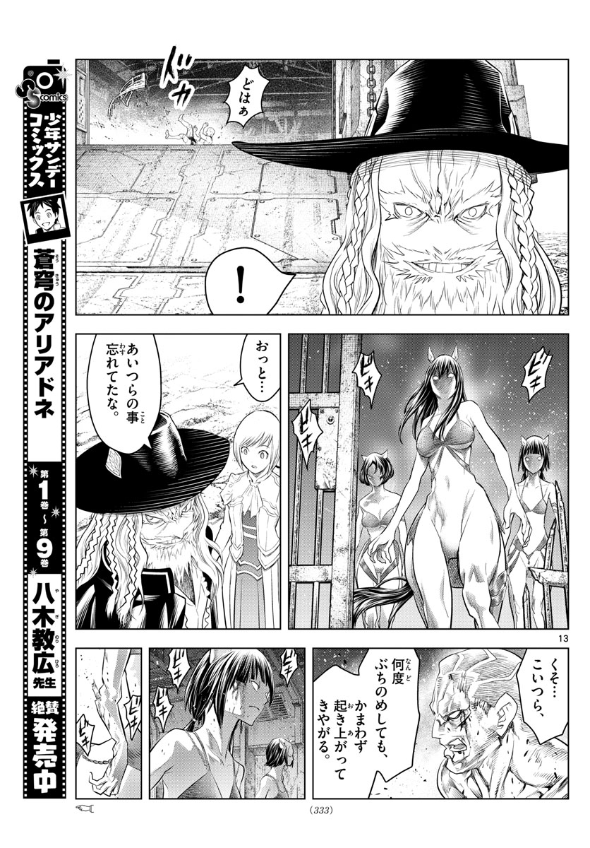 蒼穹のアリアドネ 第116話 - Page 13