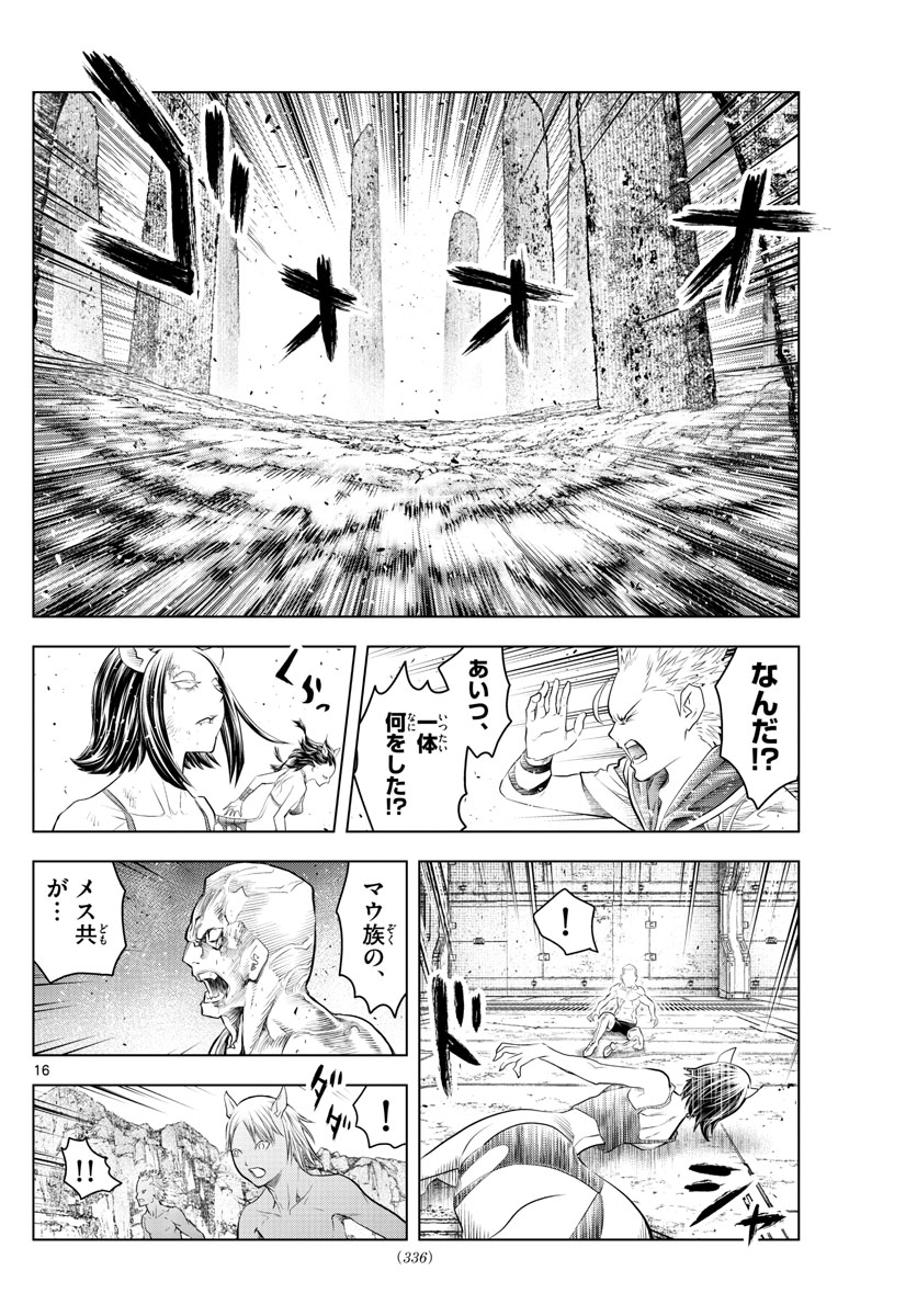 蒼穹のアリアドネ 第116話 - Page 16
